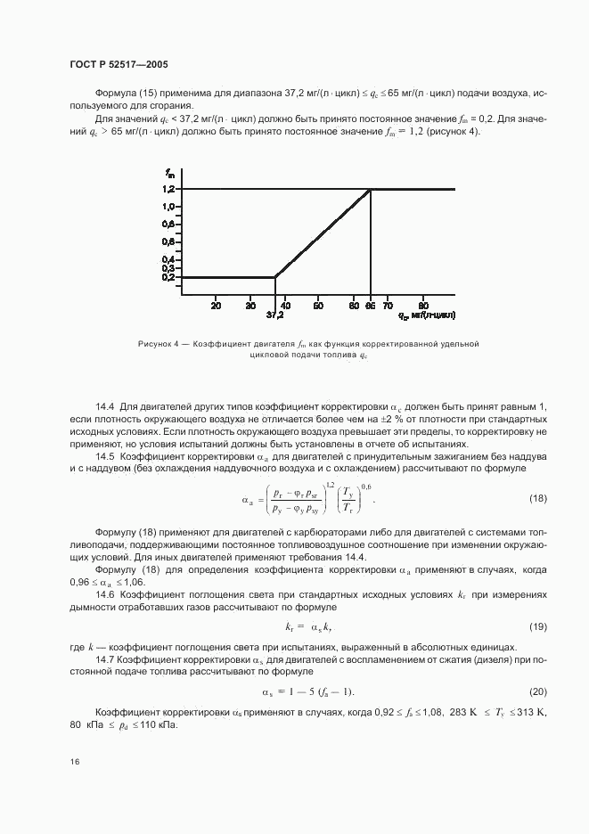 ГОСТ Р 52517-2005, страница 19