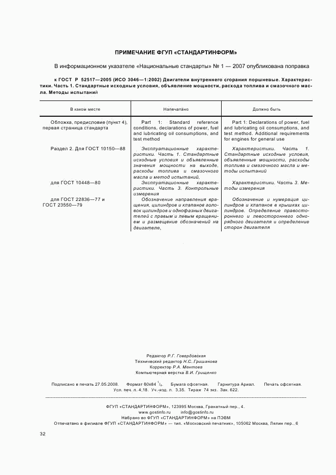 ГОСТ Р 52517-2005, страница 35