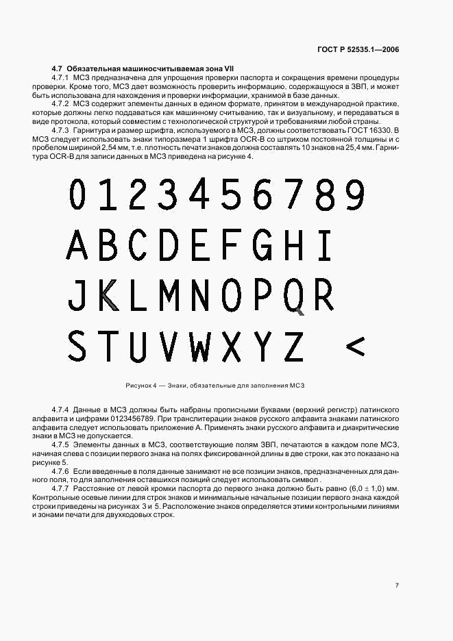 ГОСТ Р 52535.1-2006, страница 10