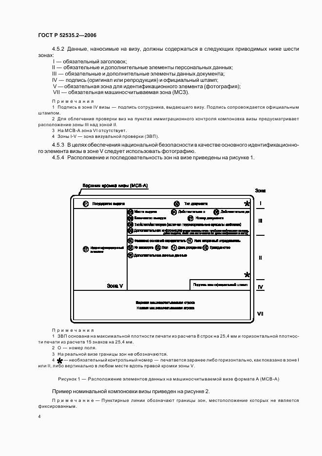ГОСТ Р 52535.2-2006, страница 7