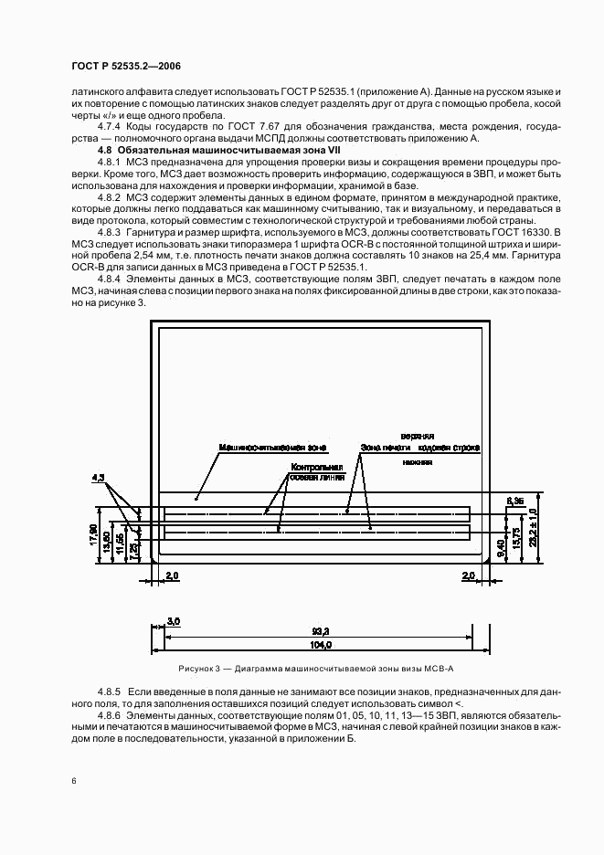 ГОСТ Р 52535.2-2006, страница 9