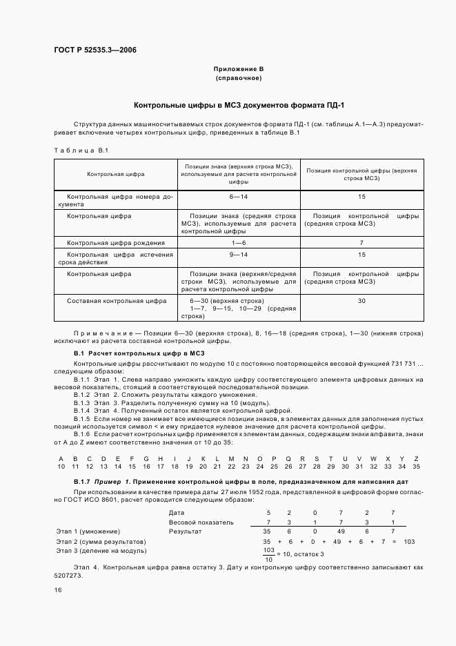 ГОСТ Р 52535.3-2006, страница 19