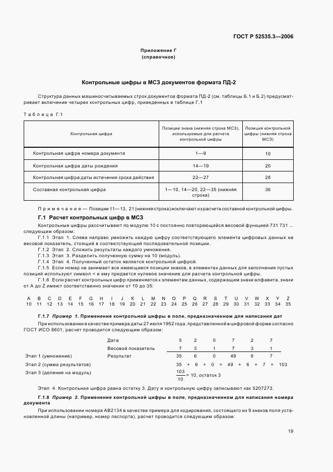 ГОСТ Р 52535.3-2006, страница 22