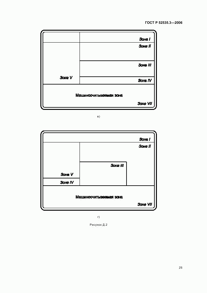 ГОСТ Р 52535.3-2006, страница 28