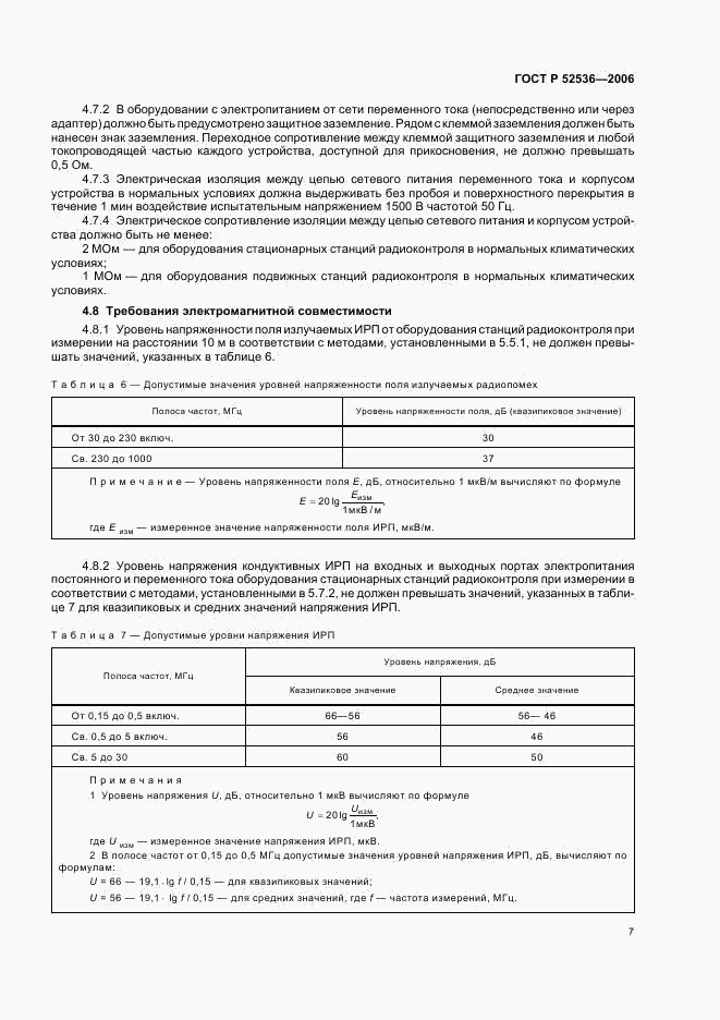 ГОСТ Р 52536-2006, страница 10