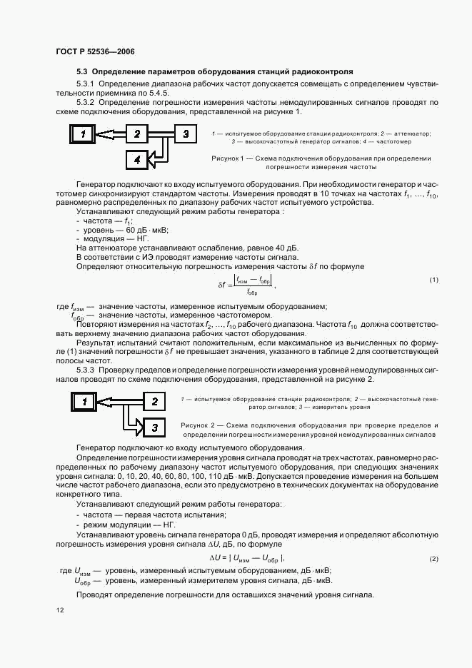 ГОСТ Р 52536-2006, страница 15