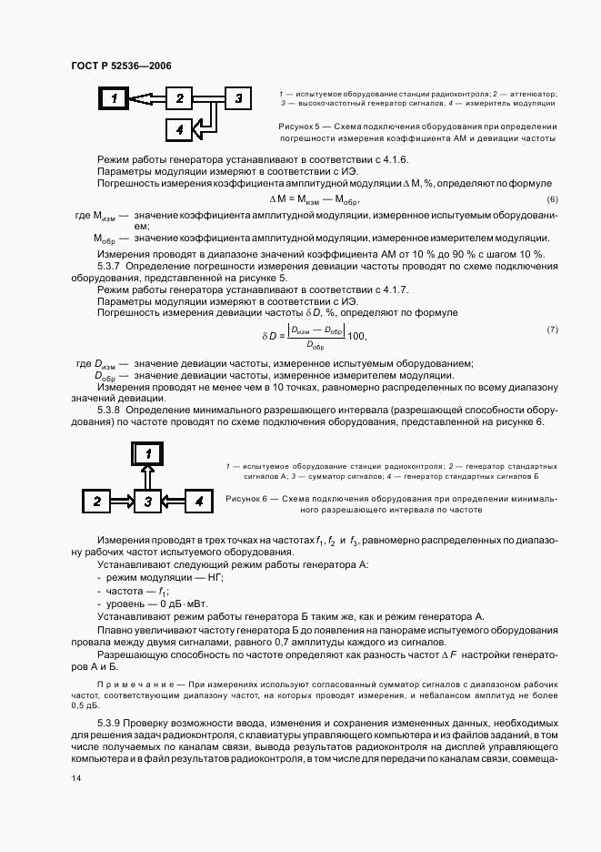 ГОСТ Р 52536-2006, страница 17