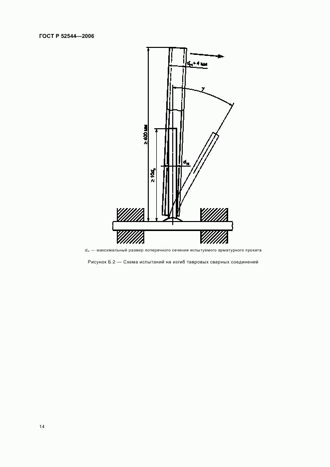 ГОСТ Р 52544-2006, страница 17