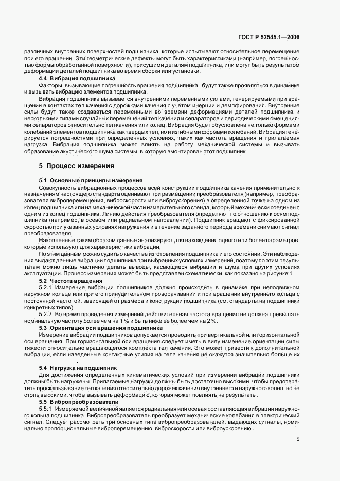 ГОСТ Р 52545.1-2006, страница 10