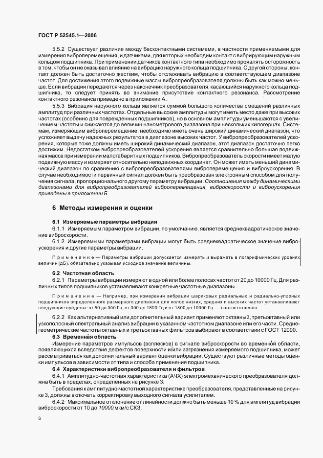 ГОСТ Р 52545.1-2006, страница 11