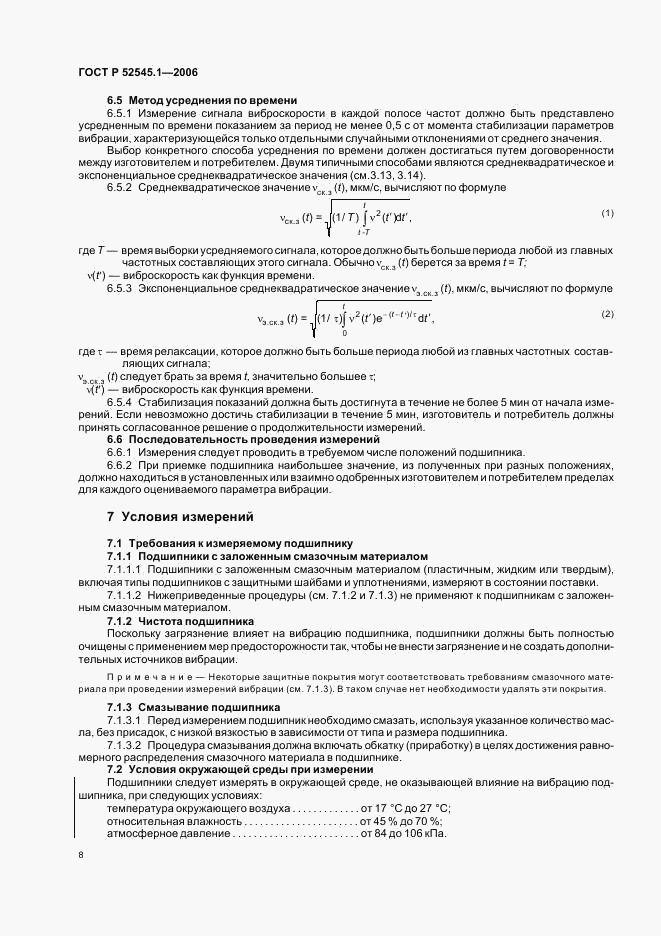 ГОСТ Р 52545.1-2006, страница 13