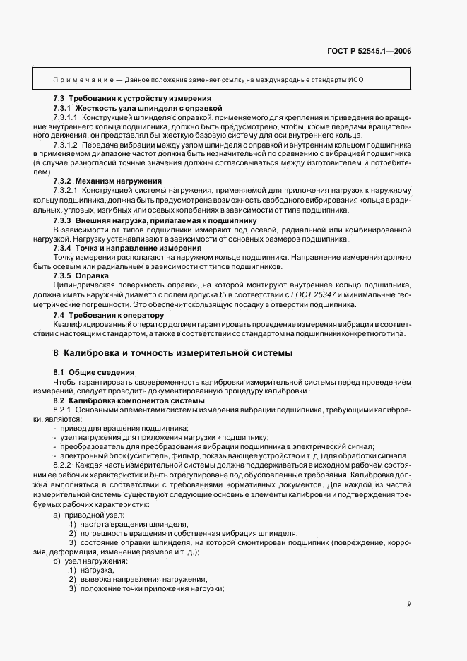 ГОСТ Р 52545.1-2006, страница 14