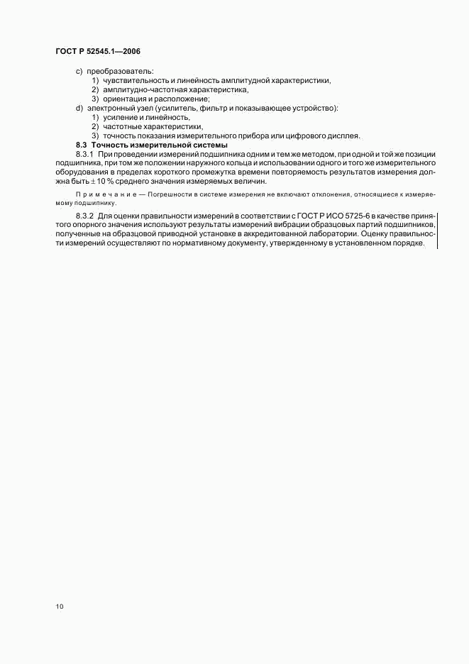 ГОСТ Р 52545.1-2006, страница 15