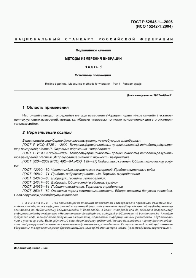 ГОСТ Р 52545.1-2006, страница 6