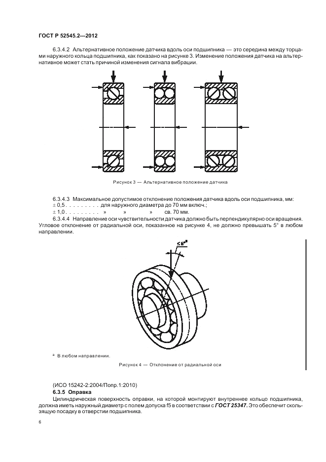 ГОСТ Р 52545.2-2012, страница 10