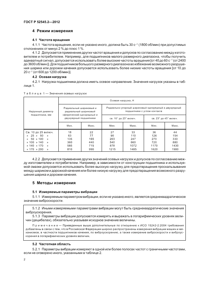 ГОСТ Р 52545.2-2012, страница 6