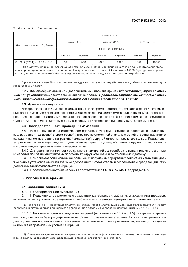 ГОСТ Р 52545.2-2012, страница 7