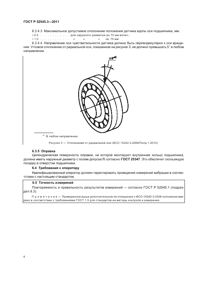 ГОСТ Р 52545.3-2011, страница 10