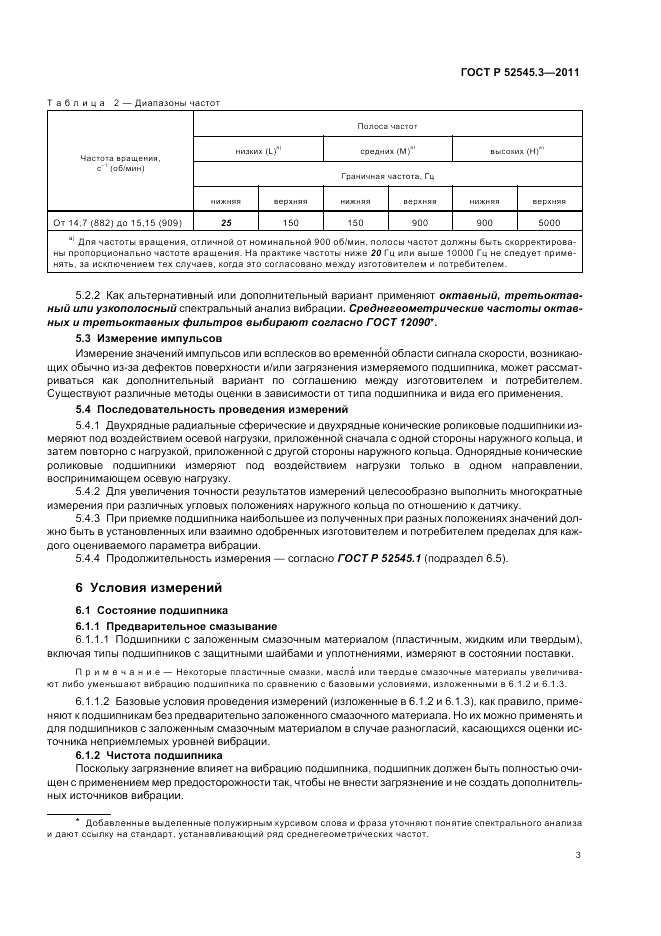 ГОСТ Р 52545.3-2011, страница 7