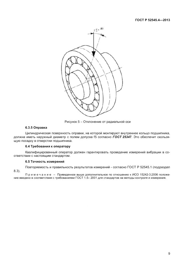 ГОСТ Р 52545.4-2013, страница 13