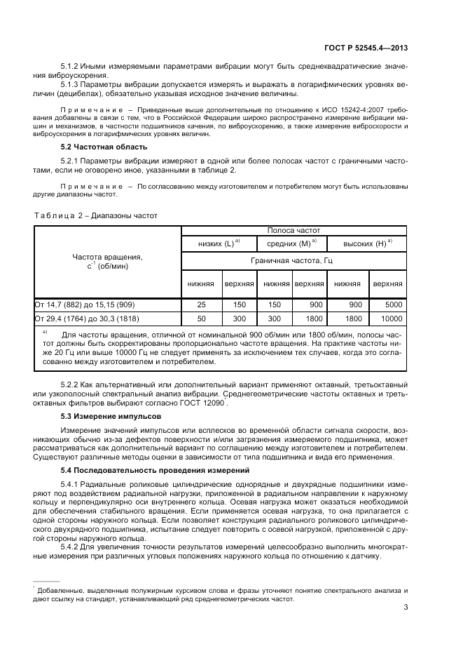 ГОСТ Р 52545.4-2013, страница 7