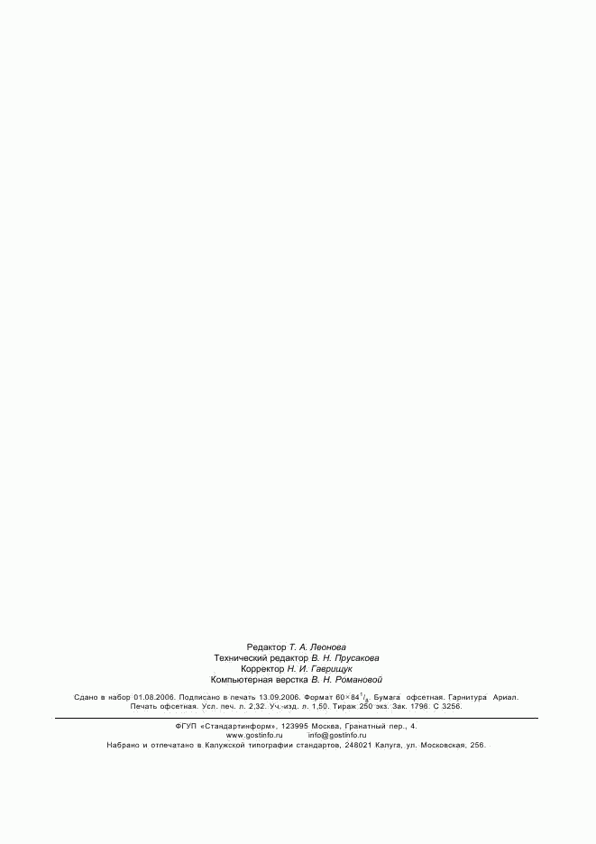 ГОСТ Р 52559-2006, страница 19