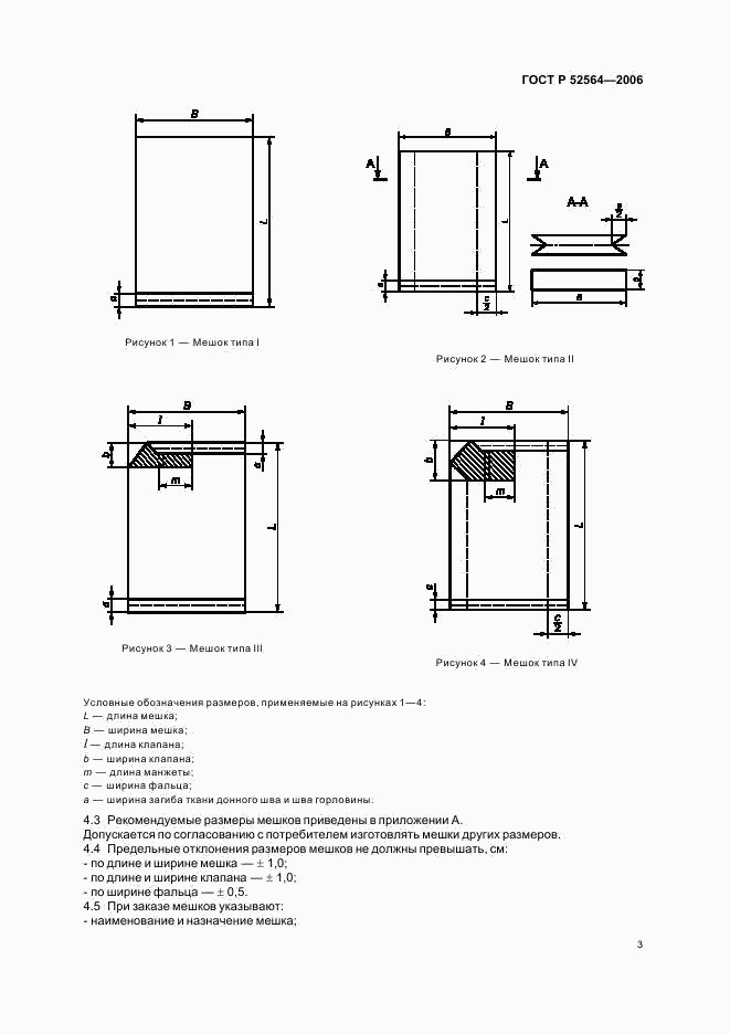 ГОСТ Р 52564-2006, страница 6