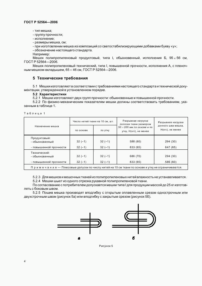 ГОСТ Р 52564-2006, страница 7