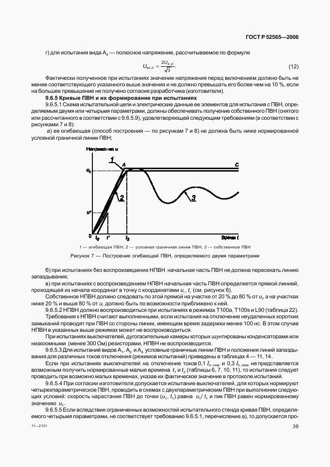 ГОСТ Р 52565-2006, страница 43