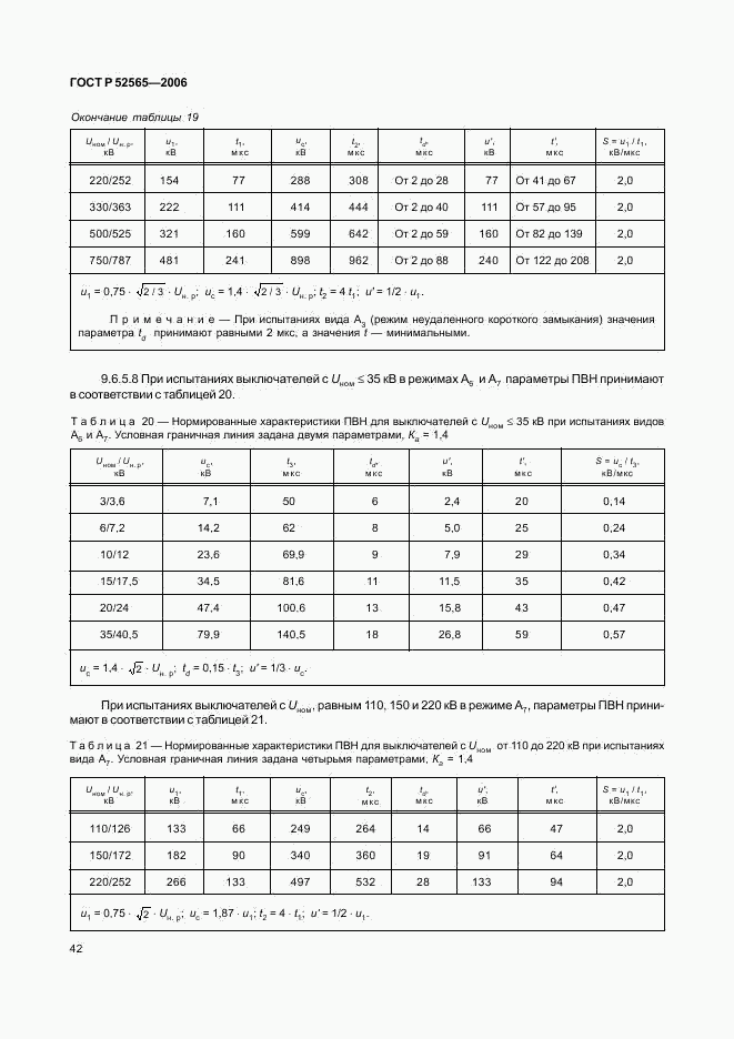 ГОСТ Р 52565-2006, страница 46