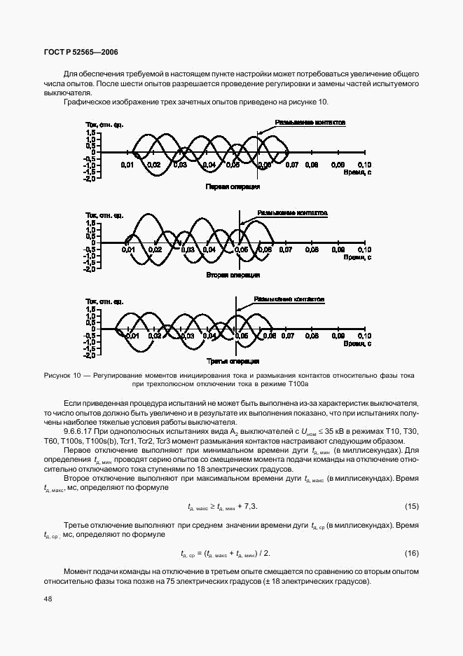 ГОСТ Р 52565-2006, страница 52