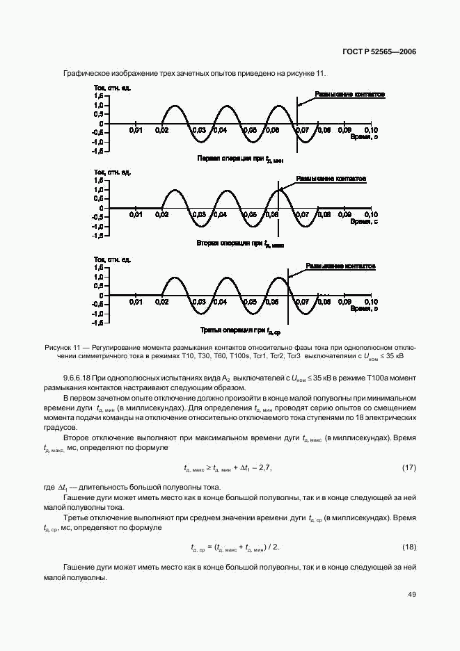 ГОСТ Р 52565-2006, страница 53