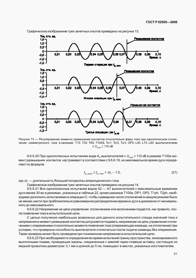 ГОСТ Р 52565-2006, страница 55