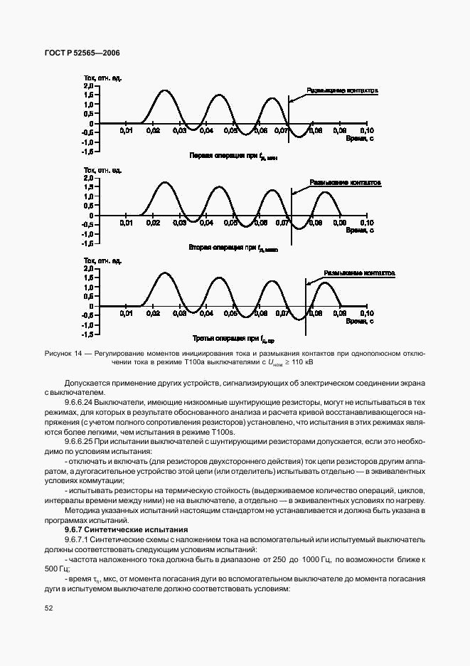 ГОСТ Р 52565-2006, страница 56