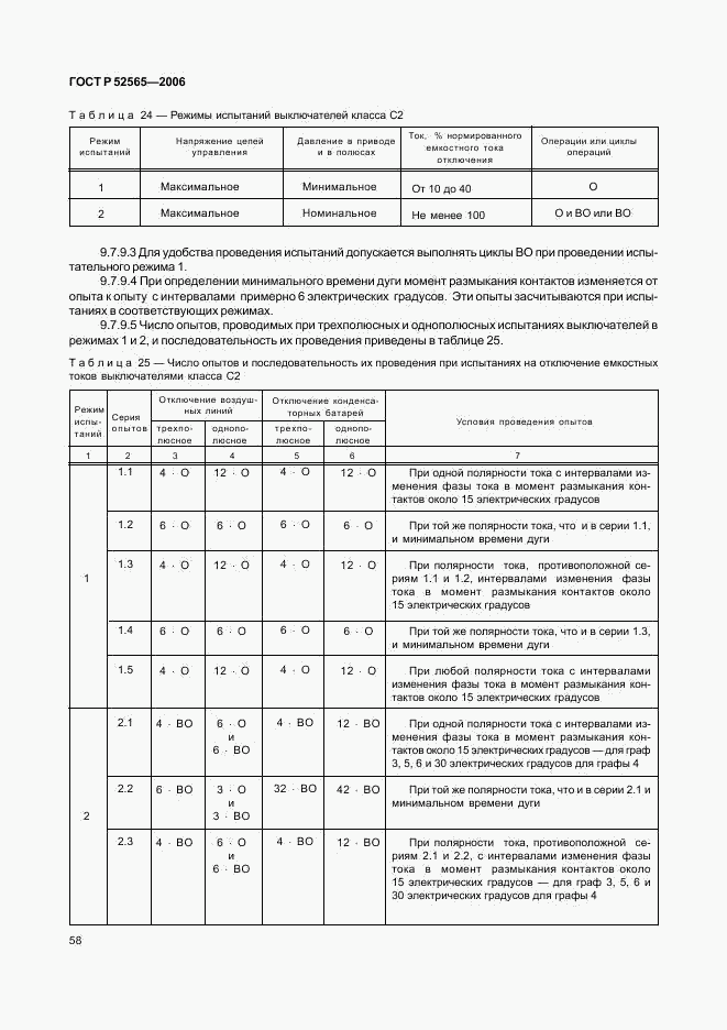 ГОСТ Р 52565-2006, страница 62