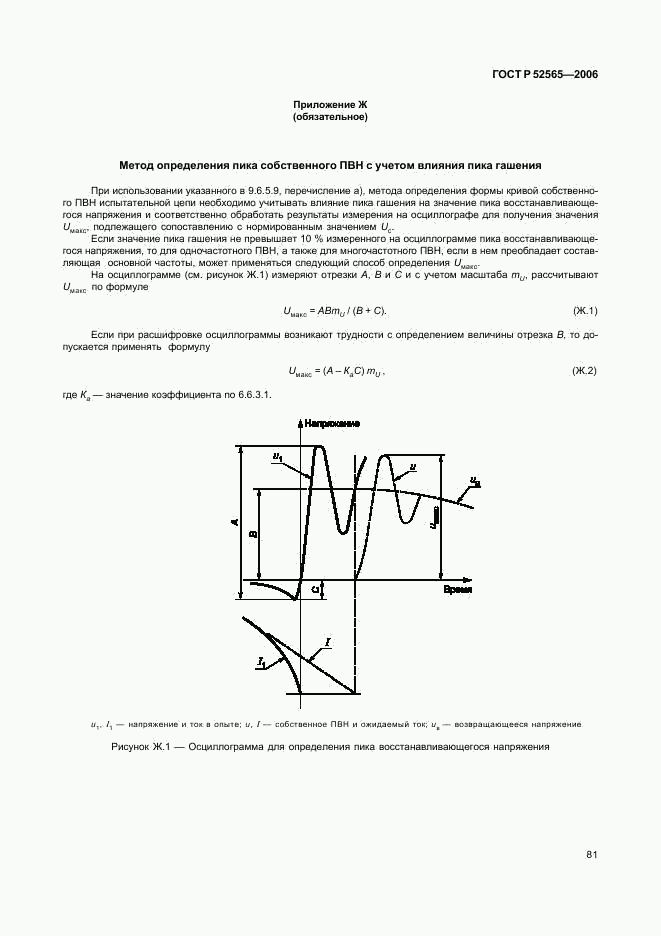 ГОСТ Р 52565-2006, страница 85