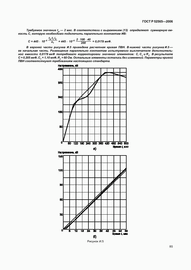 ГОСТ Р 52565-2006, страница 89