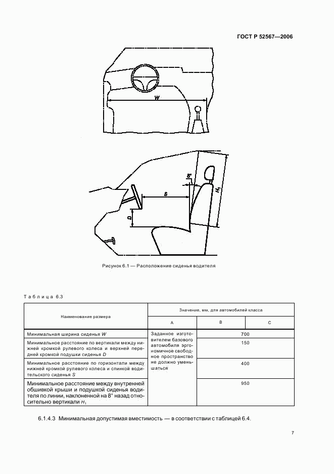 ГОСТ Р 52567-2006, страница 10