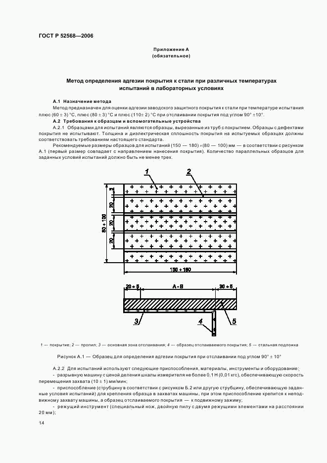 ГОСТ Р 52568-2006, страница 18