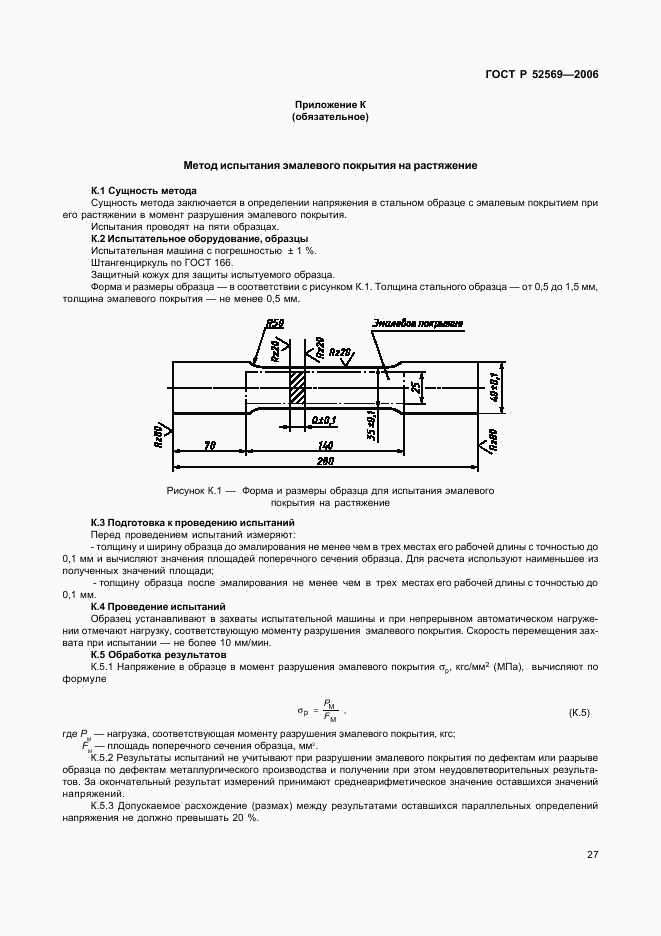 ГОСТ Р 52569-2006, страница 30