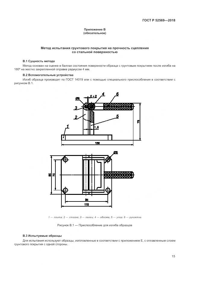 ГОСТ Р 52569-2018, страница 19