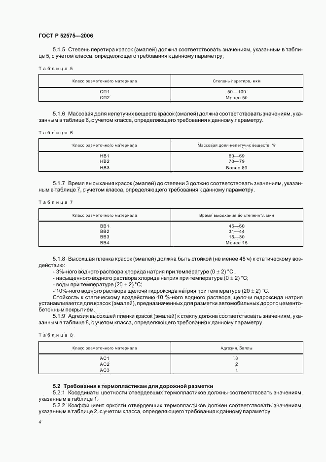 ГОСТ Р 52575-2006, страница 7