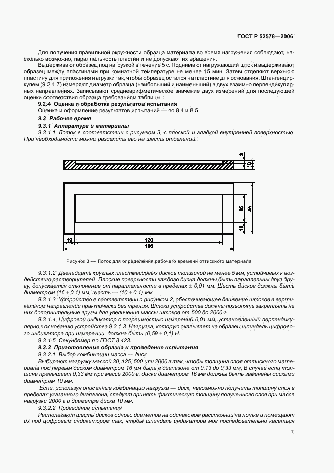 ГОСТ Р 52578-2006, страница 10