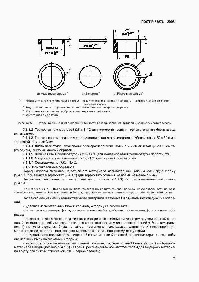 ГОСТ Р 52578-2006, страница 12