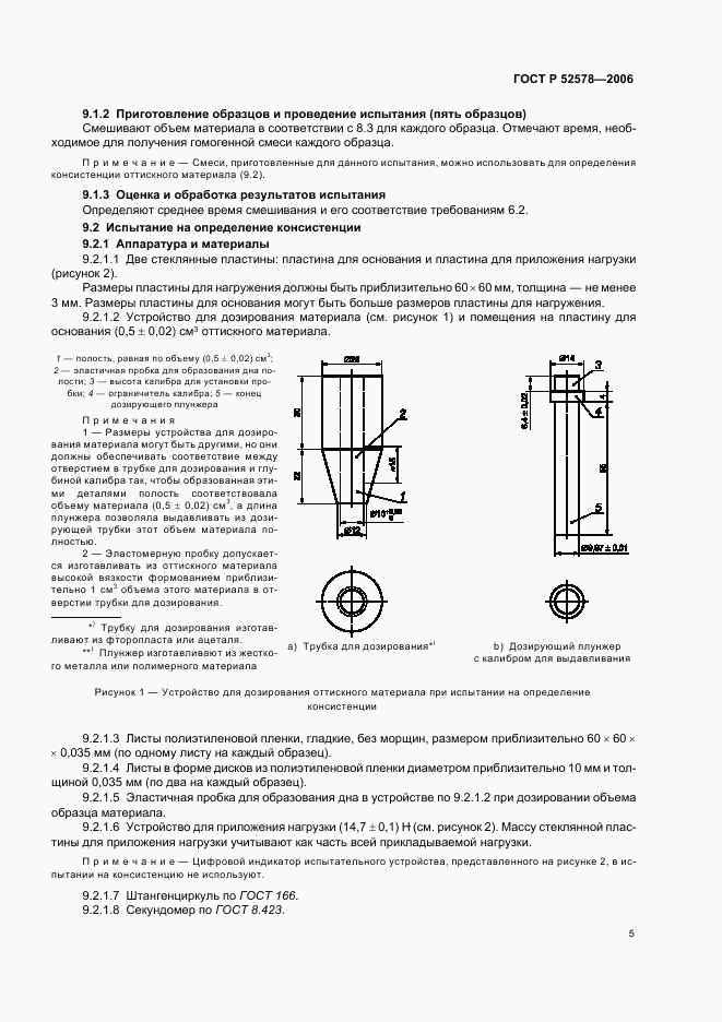 ГОСТ Р 52578-2006, страница 8