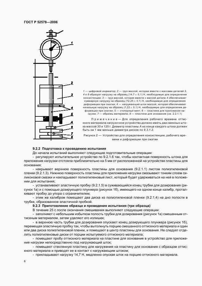 ГОСТ Р 52578-2006, страница 9