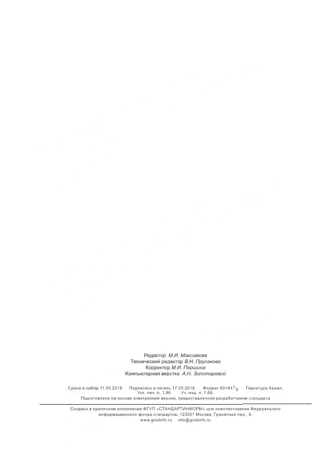 ГОСТ Р 52602-2006, страница 14
