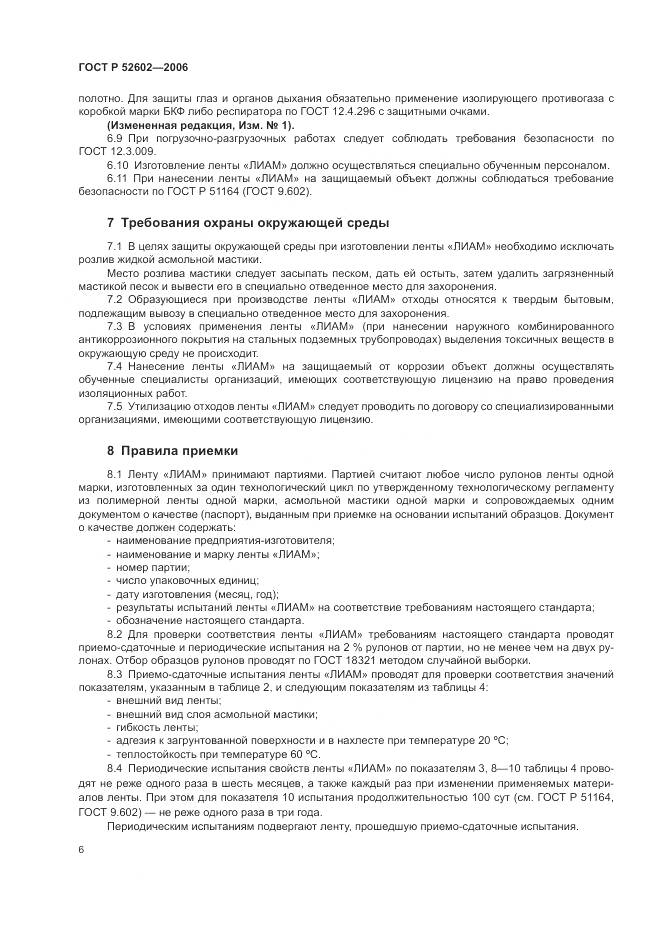 ГОСТ Р 52602-2006, страница 10