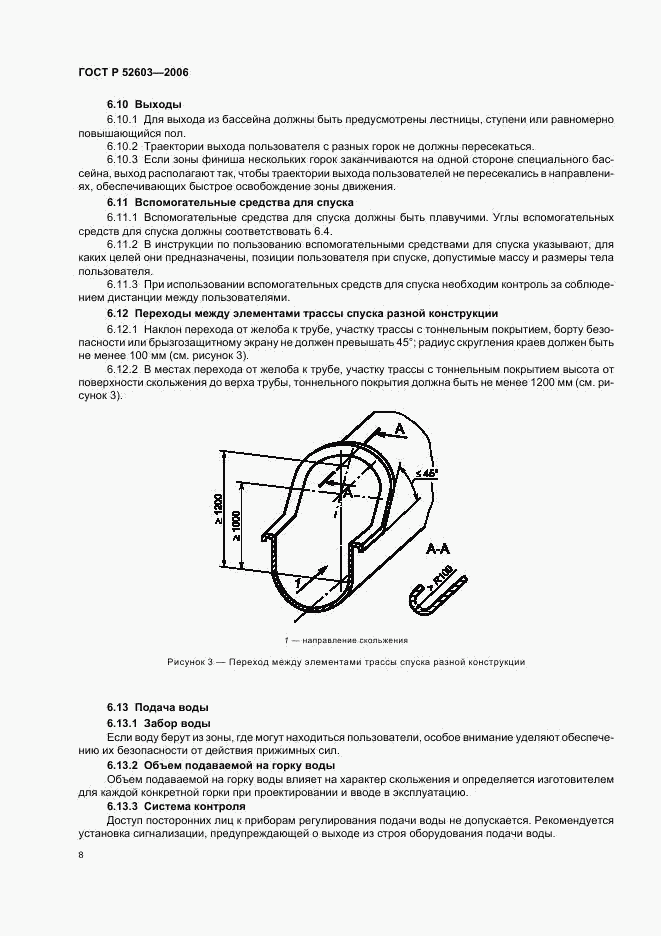 ГОСТ Р 52603-2006, страница 11