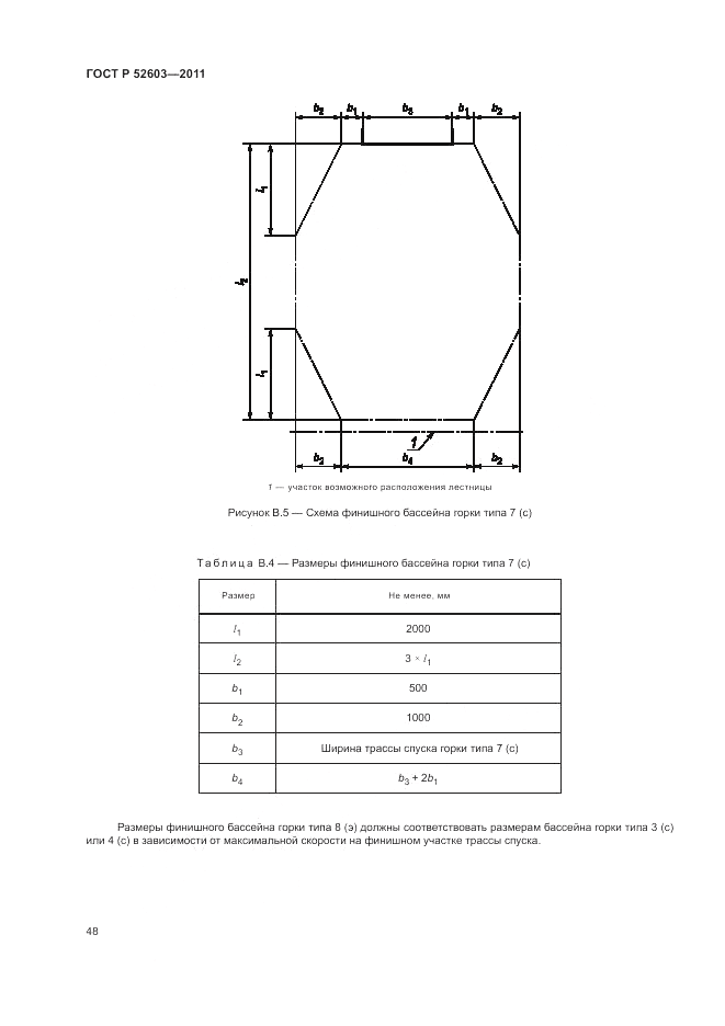 ГОСТ Р 52603-2011, страница 52